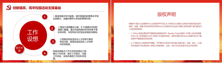 构建服务青年学生全面发展团委述职报告PPT模板-8