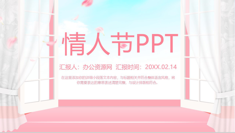 创意设计情人节节日来源节日活动介绍PPT模板-1