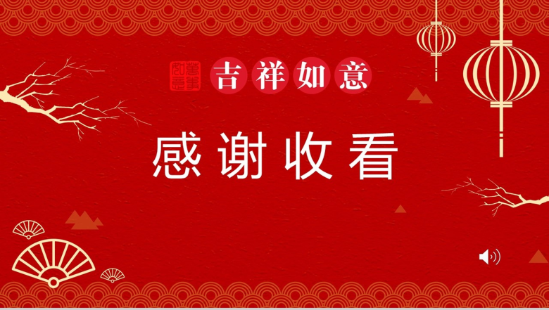 中国风吉祥如意喜迎元宵元宵节风俗文化介绍PPT模板-14