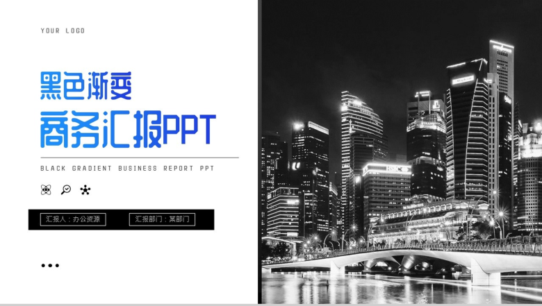 黑色渐变商务汇报格式范文PPT模板-1