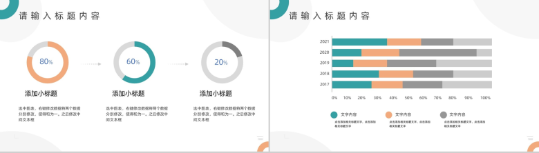 圆环简约工作汇报总结PPT模板-7