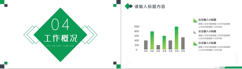 绿色交叉方块工作计划周工作计划PPT模板-7