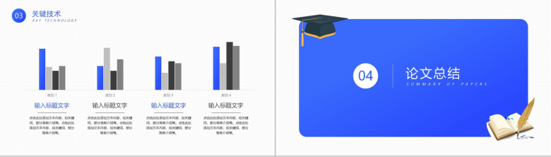 蓝色学术帽背景管理学学士论文答辩PPT模板-8