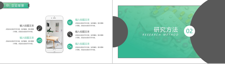 绿色清新简约医学专业毕业论文答辩PPT模板-4