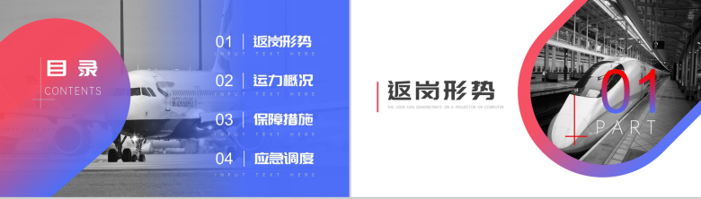 大气简约返岗复工交通保障方案PPT模板-2