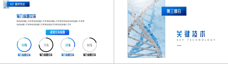 生物制药大学论文开题报告PPT模板-6