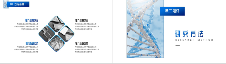 生物制药大学论文开题报告PPT模板-4