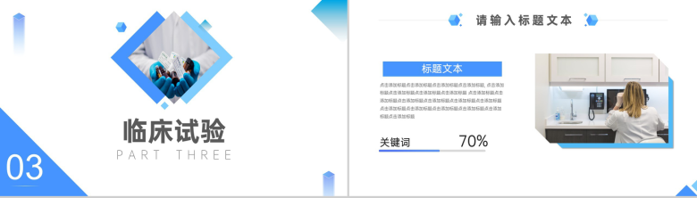 给我一份信任还您一份健康医疗研究总结工作汇报PPT-6