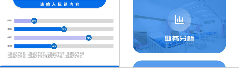 大气简约蓝白背景住院部工作总结PPT模板-4