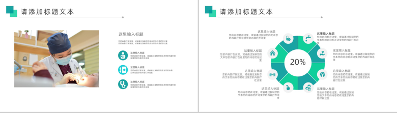 清新淡雅绿色简约医疗汇报医院护理工作汇报PPT模板-3