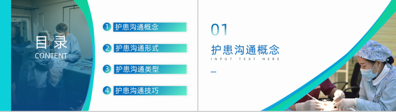 创意简约医疗护患沟通培训PPT模板-2