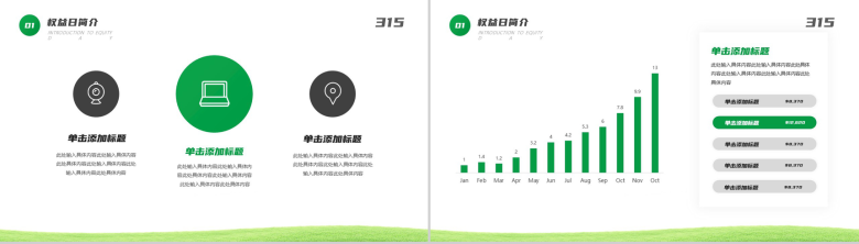 诚信经营共筑消费新生态315消费者权益日活动宣讲PPT-3