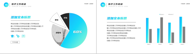 蓝白简约生物医疗汇报PPT模板-3