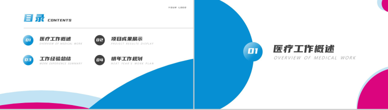 蓝白大气简约医疗卫生工作汇报PPT模板-2