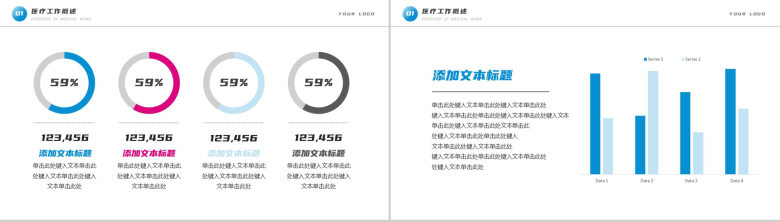 蓝白大气简约医疗卫生工作汇报PPT模板-3