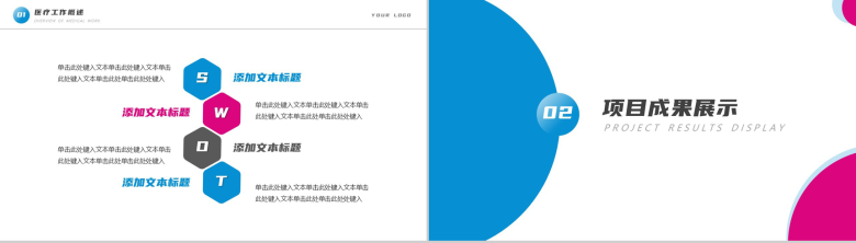 蓝白大气简约医疗卫生工作汇报PPT模板-4