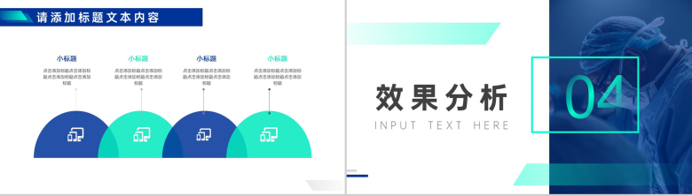 蓝色简约病患护理方案分析PPT模板-7