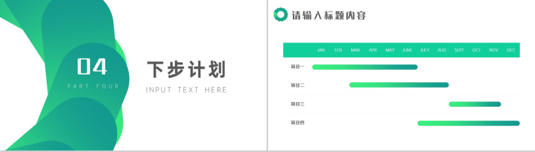 绿色简约清新20XX计划总结周工作计划PPT模板-7