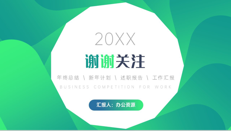 绿色简约清新20XX计划总结周工作计划PPT模板-9