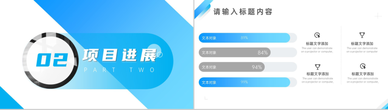 蓝色简约项目工作汇报格式范文PPT模板-4