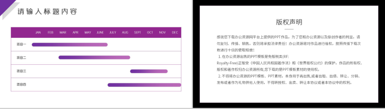 紫色简约商务风工作总结计划周工作计划PPT模板-8