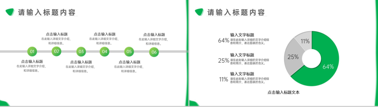 绿色简约商务汇报总结计划周工作计划PPT模板-6