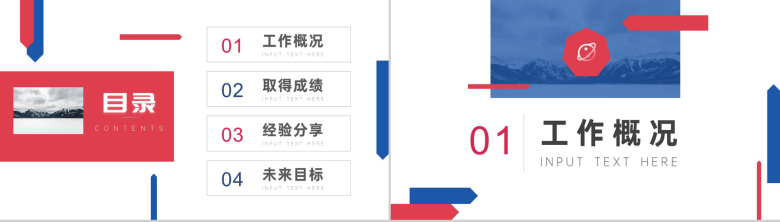 红蓝色块拼接设计总结汇报PPT模板-2