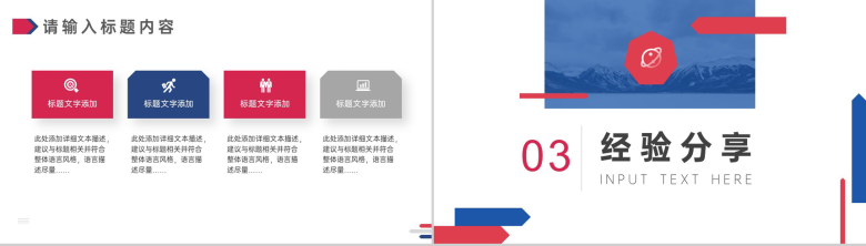 红蓝色块拼接设计总结汇报PPT模板-5