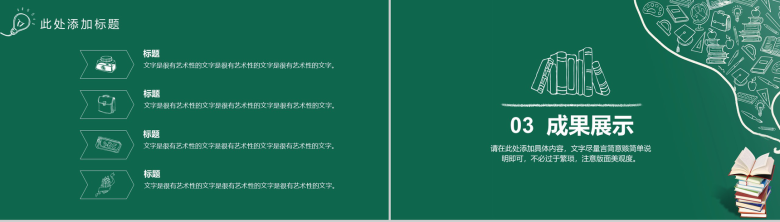 绿色大气幼儿园课外辅导班招生宣传PPT模板-5