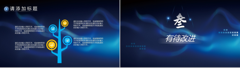 不忘初心再次出发个人述职报告总结PPT模板-5