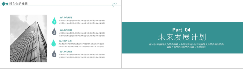 在这里开启新征程XX集团入职培训PPT模板-7