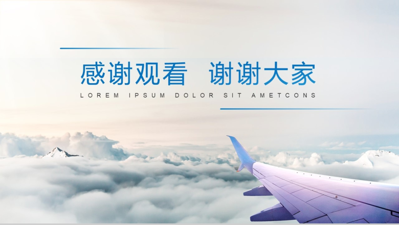 航空行业员工入职培训PPT课件-9