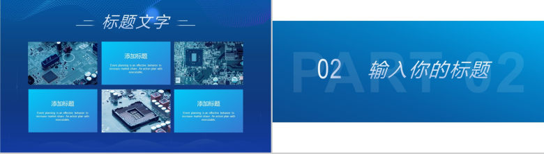 蓝色科技风科技行业入职培训通用PPT模板-4
