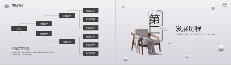 极简风家具简单的公司介绍开场白文案PPT模板-4
