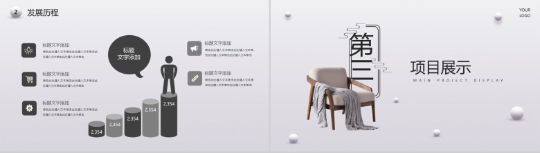极简风家具简单的公司介绍开场白文案PPT模板-6