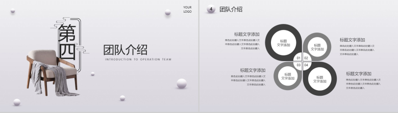 极简风家具简单的公司介绍开场白文案PPT模板-8