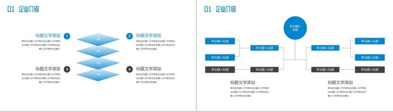 简单的公司介绍开场白文案公司简介宣传册PPT模板-3