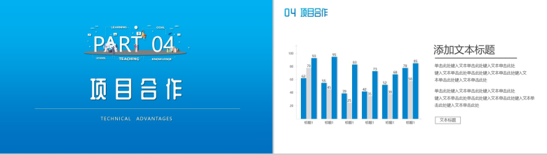 简单的公司介绍开场白文案公司简介宣传册PPT模板-8