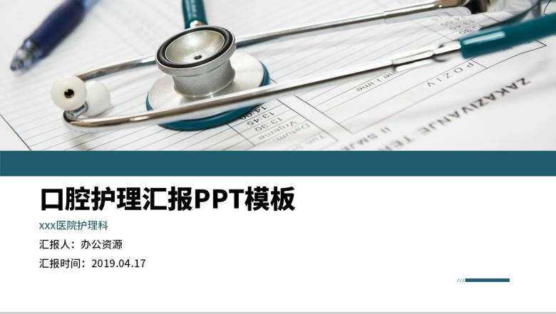 爱牙日口腔护理卫生知识宣讲PPT课件-1