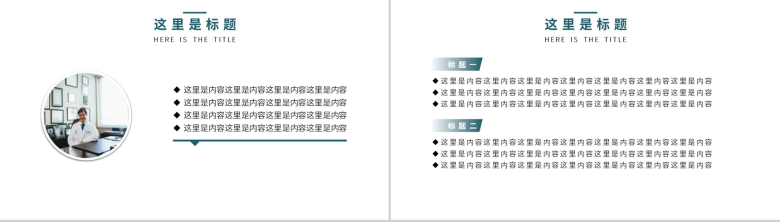 爱牙日口腔护理卫生知识宣讲PPT课件-3