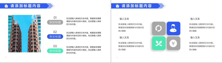 蓝色简约房地产销售技巧和话术口才心得体会入职培训PPT模板-3