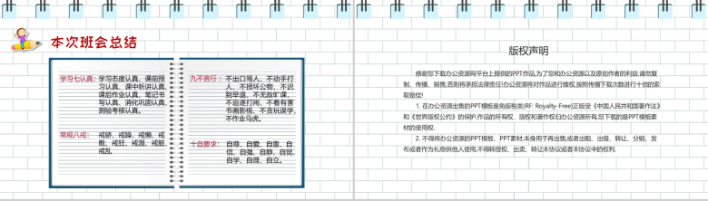 相信自己我们可以更优秀开学第一课主题班会PPT-10