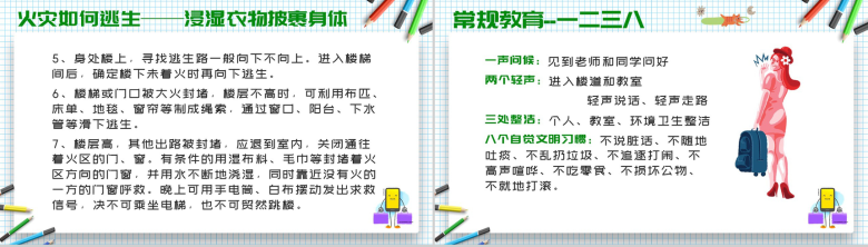 白色简洁简约开学第一课主题班会PPT模板-5