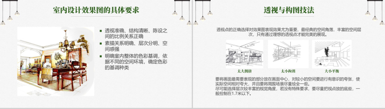 室内设计表现技法课程PPT模板-3