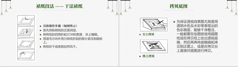 室内设计表现技法课程PPT模板-5