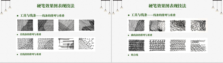 室内设计表现技法课程PPT模板-8