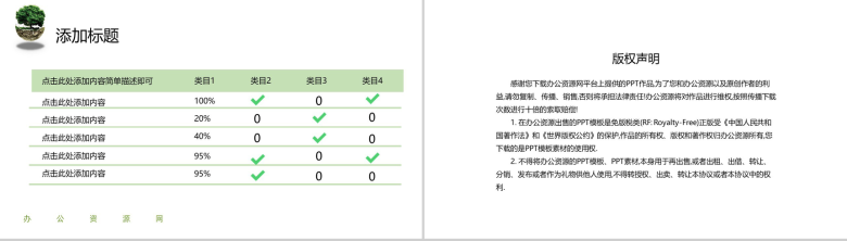 绿色清新简约312植树节主题班会PPT模板-10