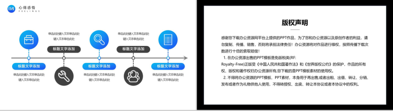 创意简约周末好书分享座谈会PPT模板-9