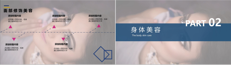 欧美创意精美美容保养PPT课件-4