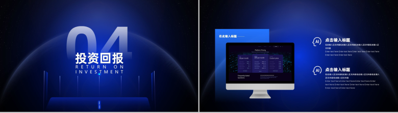 蓝色大气AI人工智能时代高科技通用PPT模板-7